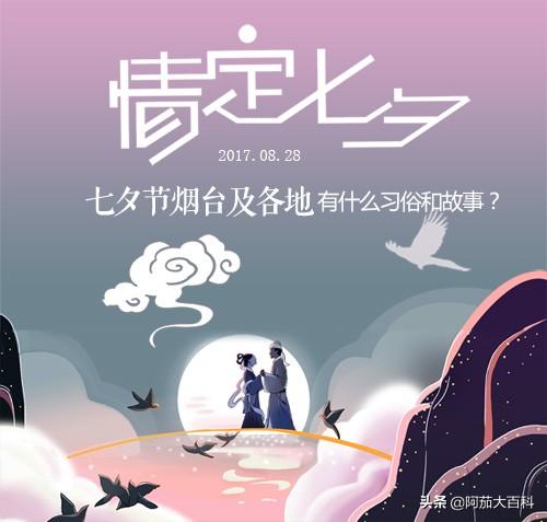 七夕節(jié)習(xí)俗，七夕節(jié)有哪些習(xí)俗？