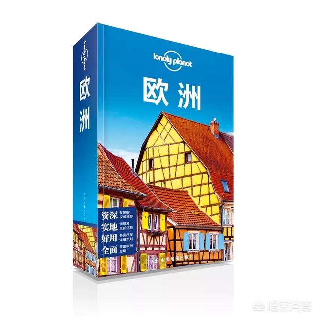 有哪些介紹歐洲風(fēng)土人情的書籍？準(zhǔn)備旅行前做功課用的？